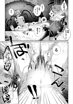 Page 39 of BlackCherryアンソロジー 触手姦 メスに堕ちゆく男どもVol.1