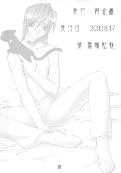 Page 69 of Akai Kubiwa