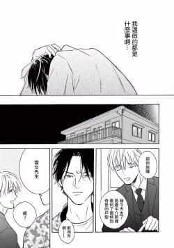 Page 132 of Lonely Playground 1-6