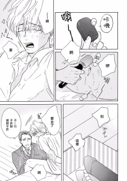 Page 33 of Lonely Playground 1-6