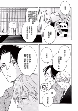 Page 74 of Lonely Playground 1-6