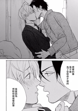 Page 77 of Lonely Playground 1-6