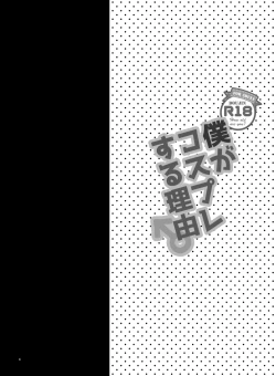 Page 4 of Boku ga kosupure suru riyū