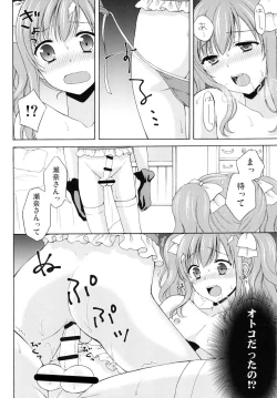 Page 18 of Shounen Josou Choukyou2