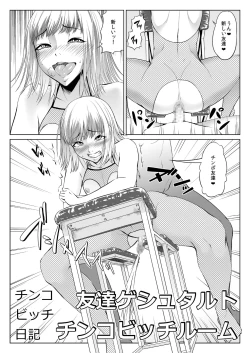 Page 43 of Chi ￮ kobitchi nikki