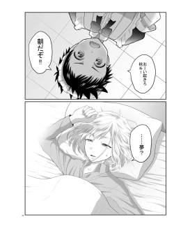 Page 23 of Chōzetsu namaikide wagamamana goshujinsama to ore! 2