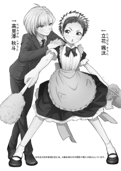 Page 2 of Chōzetsu namaikide wagamamana goshujinsama to ore! 2