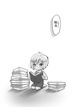 Page 3 of Chōzetsu namaikide wagamamana goshujinsama to ore! 2