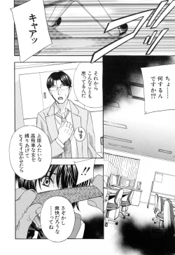 Page 12 of Aegu! Nureru!