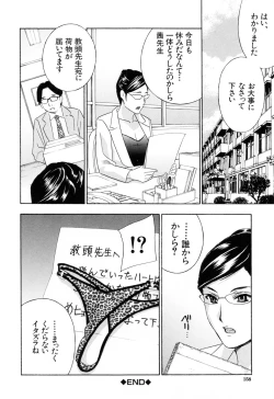 Page 158 of Aegu! Nureru!