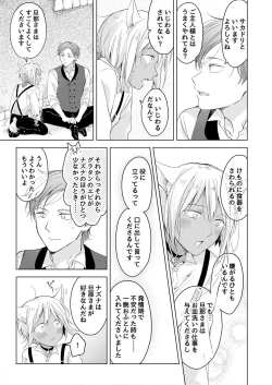 Page 109 of tabun kitto, ashita no nazuna wa