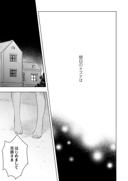 Page 11 of tabun kitto, ashita no nazuna wa