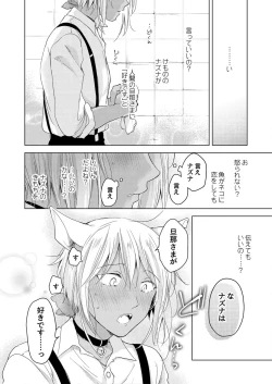 Page 128 of tabun kitto, ashita no nazuna wa