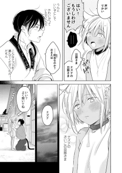 Page 13 of tabun kitto, ashita no nazuna wa