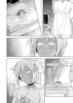 Page 140 of tabun kitto, ashita no nazuna wa