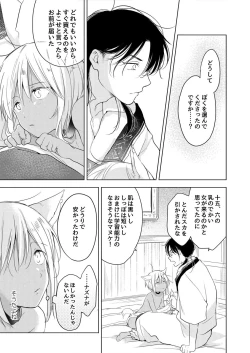 Page 17 of tabun kitto, ashita no nazuna wa