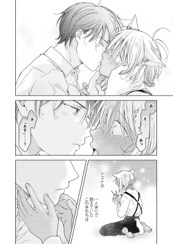 Page 198 of tabun kitto, ashita no nazuna wa