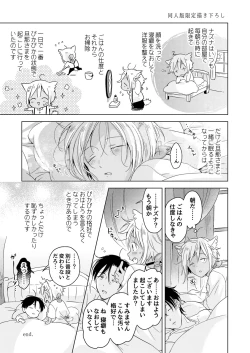 Page 257 of tabun kitto, ashita no nazuna wa