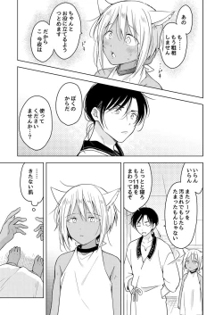 Page 45 of tabun kitto, ashita no nazuna wa