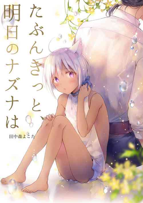 Download tabun kitto, ashita no nazuna wa