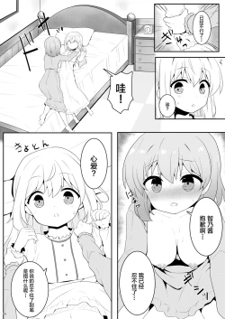 Page 14 of Chino-chan wa Otokonoko