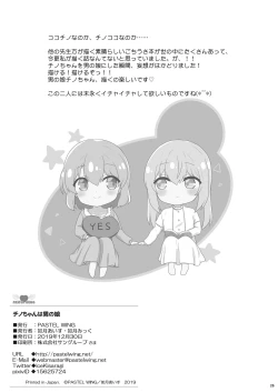 Page 25 of Chino-chan wa Otokonoko