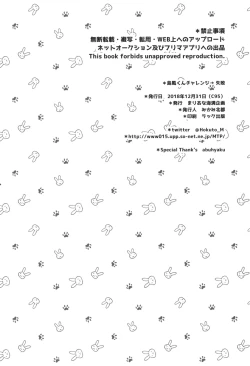 Page 4 of Shimakaze-kun Challenge Shippai