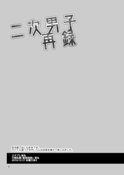 Page 81 of Niji Danshi Sairoku