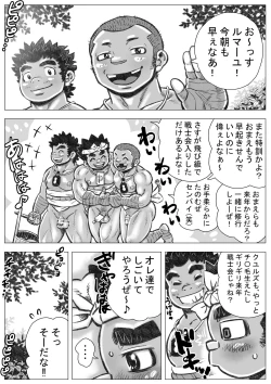 Page 4 of Hepoe no Wonoko 2 - Rumayu no Higeki no Maki