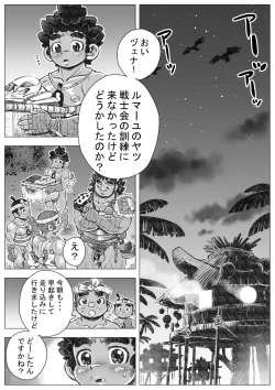 Page 2 of Hepoe no Wonoko 3 - Rumayu no Kouun no Maki