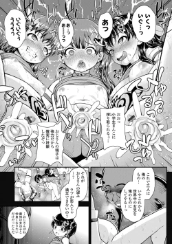 Page 203 of Seichouchuu no Masegaki ni Ai no Shisshin Acme Shidou