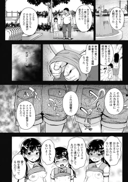 Page 204 of Seichouchuu no Masegaki ni Ai no Shisshin Acme Shidou
