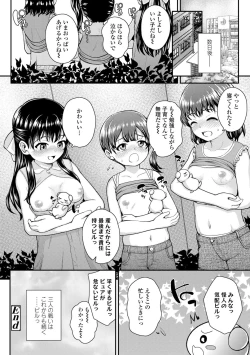 Page 208 of Seichouchuu no Masegaki ni Ai no Shisshin Acme Shidou