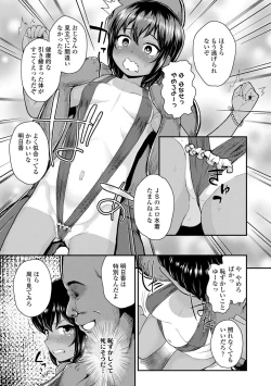 Page 83 of Seichouchuu no Masegaki ni Ai no Shisshin Acme Shidou