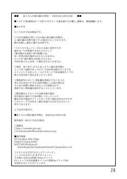 Page 29 of Shinjin-san ga Nazo no Roshutsu Kuukan ni