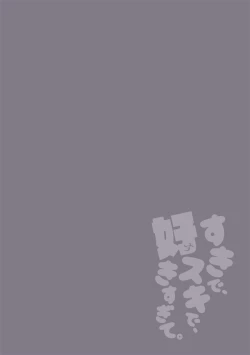 Page 2 of Suki de, Suki de, Sukisugite. Zenpen