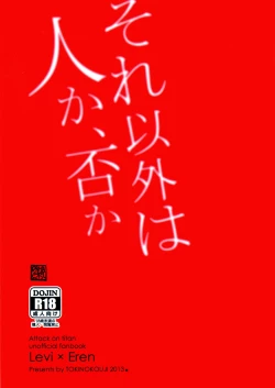 Page 41 of Sore Igai wa Hito ka, Ina ka