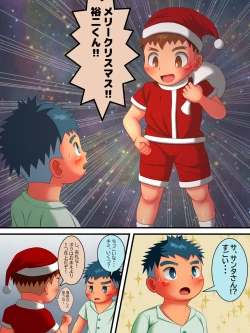 Page 4 of Santa Claus ni Eien o Azukete...