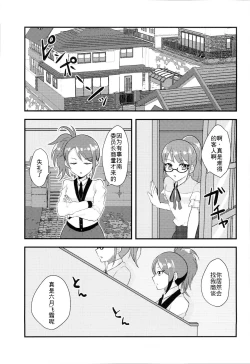 Page 3 of Sokudan Sokketsu? Anchuu Mosaku!