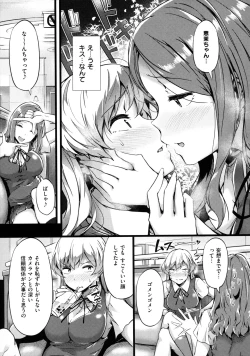 Page 117 of Torokeru Karada wa Otomeiro