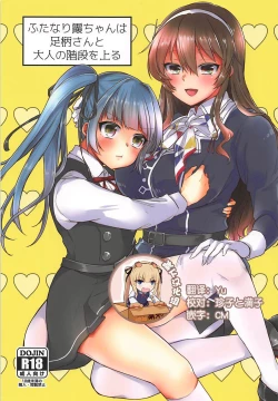 Page 1 of Futanari Kasumisan to Otona no Kaidan o Noboru