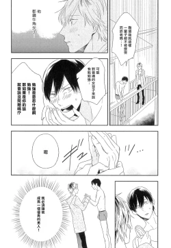 Page 21 of Itoshi no Centimeter | 爱情的长度 Ch. 1-2