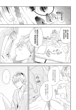 Page 37 of Itoshi no Centimeter | 爱情的长度 Ch. 1-2