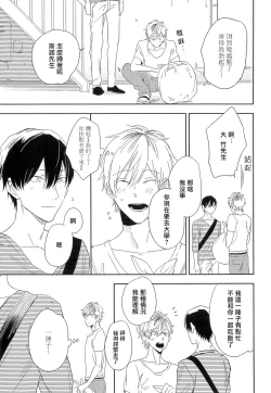 Page 41 of Itoshi no Centimeter | 爱情的长度 Ch. 1-2