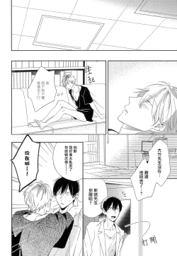 Page 54 of Itoshi no Centimeter | 爱情的长度 Ch. 1-2