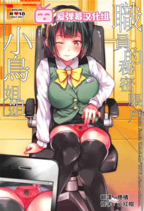 Download Uraaka Jimuin Kotori-san