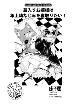 Page 3 of Hakoiri Ojou-sama wa Toshiue Osananajimi o Netoritai!