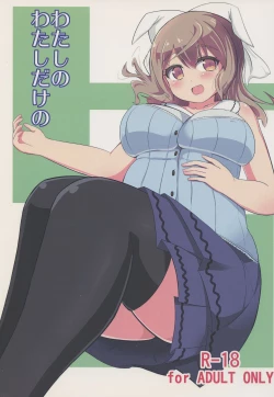 Page 1 of Watashi no Watashi dake no