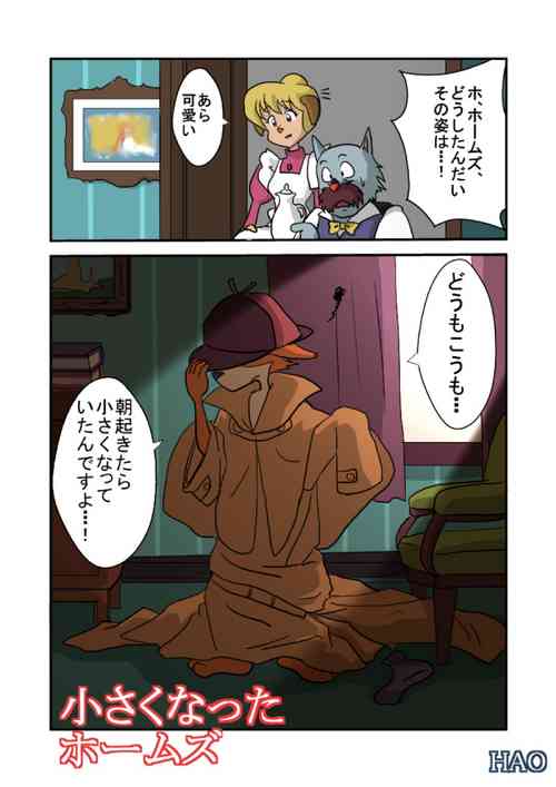 Download Kid-Sized Sherlock Hound