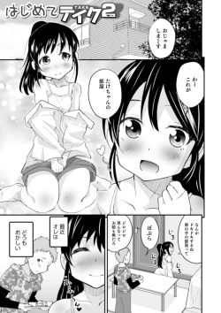 Page 111 of Shinyuu Miman Kanojo Ijou
